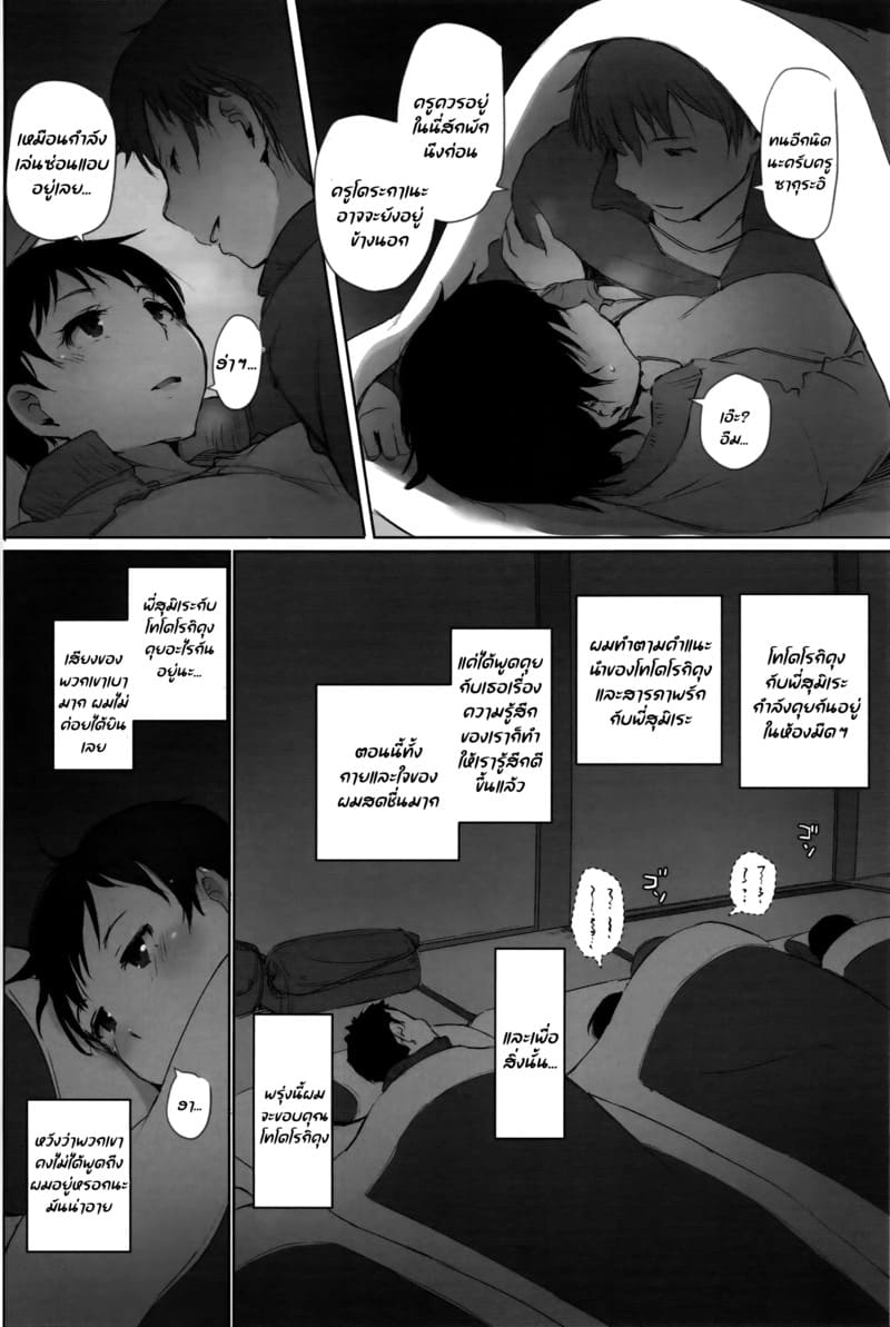 เสียทีหนุ่มเพลย์บอย